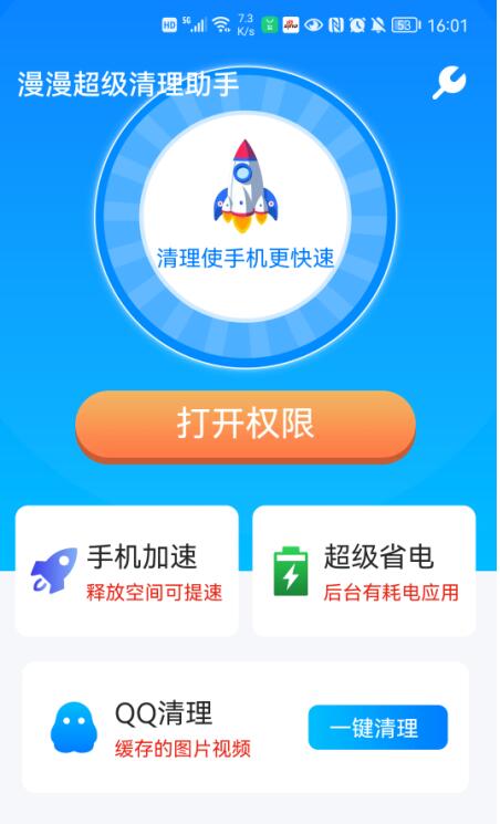 漫漫超级清理助手app官方版