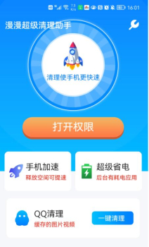 漫漫超级清理助手app官方版 v1.0.0 screenshot 3