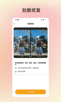 修图家照片修复app官方版 v2.1.0 screenshot 2