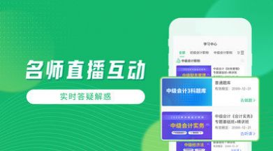 会计跟我学app最新手机版