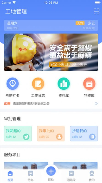 工地管理考勤统计app软件