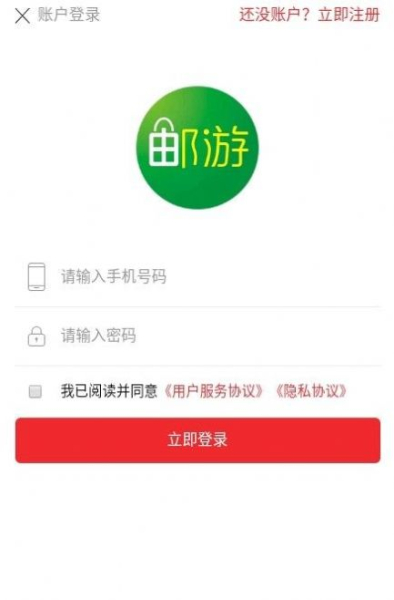 数字邮局零售商城app软件