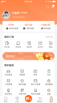 万事臻选拼团购物手机版app v1.1.1 screenshot 2