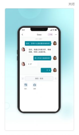 吱吱心理咨询师手机版app