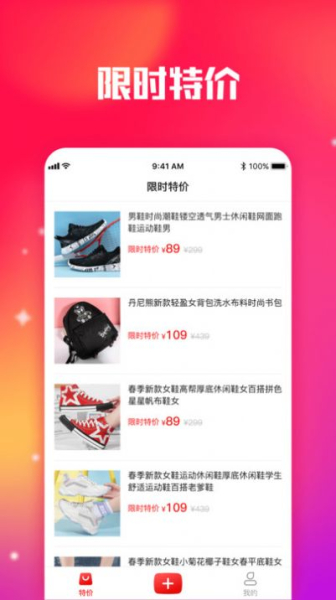 莆田鞋供货网限时特价app手机版