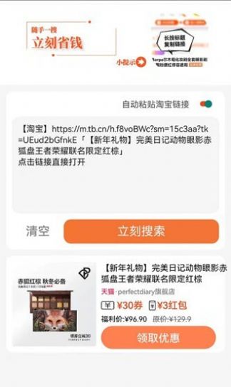 立刻淘省钱购物app最新版