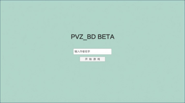 宅宅萝卜pvzbt美须藤最新版 v0.59.06 screenshot 1