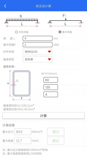 算料套裁大王工程计算app安卓版