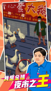 我用圈圈搂大鹅游戏最新版下载 v1.0.1 screenshot 3