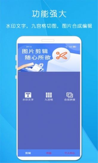 剪印图片编辑器最新版app