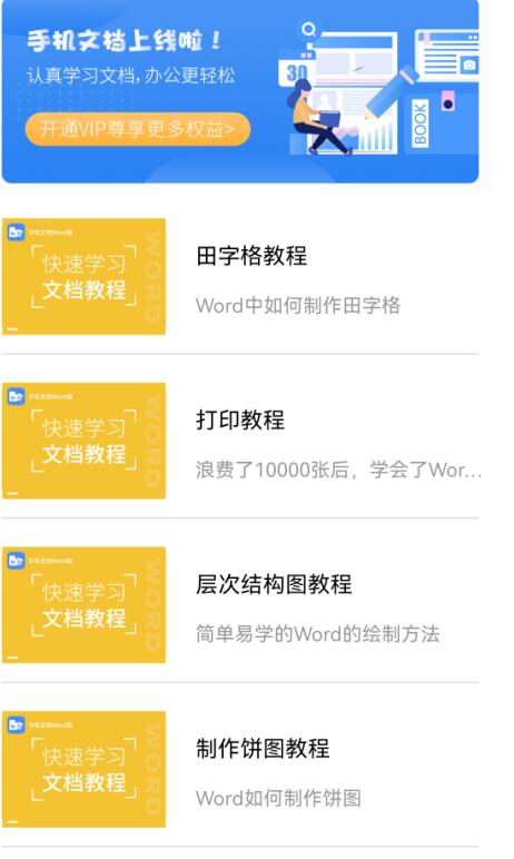 讯编手机文档Word编辑app软件