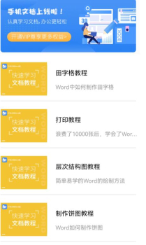 讯编手机文档Word编辑app软件 v1.5 screenshot 3