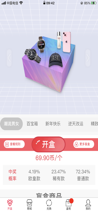 精喜盲盒商城苹果版app