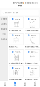 讯编手机文档Word编辑app软件 v1.5 screenshot 2