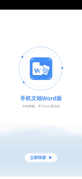 讯编手机文档Word编辑app软件 v1.5 screenshot 1