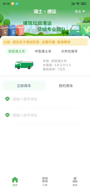 渣土速运货运管理app软件