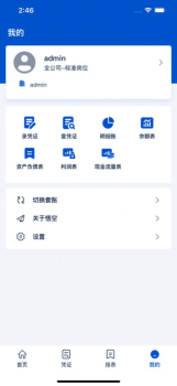 悟空财务记账报表app手机版 v12.0.0 screenshot 3