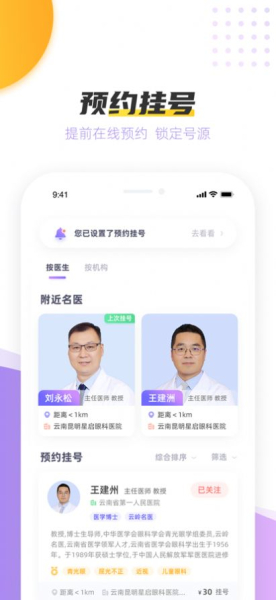星启眼科app官方版