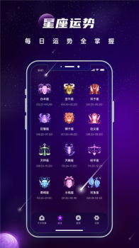 观星星座运势app最新版 v1.0.0 screenshot 3