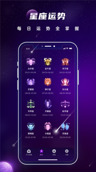 观星星座运势app最新版