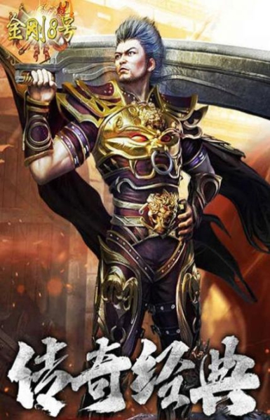 金刚8号盖世三国手游官方版下载