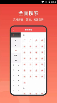 现代汉语词典大全最新版app下载 v1.0.0 screenshot 2