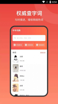 现代汉语词典大全最新版app下载 v1.0.0 screenshot 4