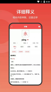 现代汉语词典大全最新版app下载 v1.0.0 screenshot 3