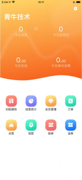 数字旺铺移动平台app官方版