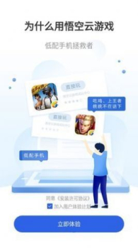 悟空云游戏平台官方下载安装 v3.0.5 screenshot 4