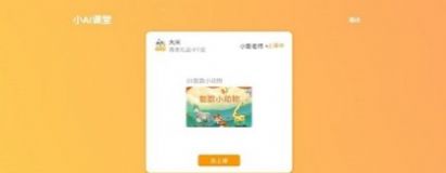 小AI课堂学生端app手机版