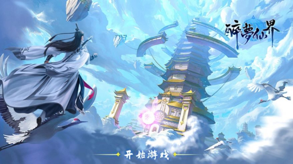 醉梦仙界手游官方版