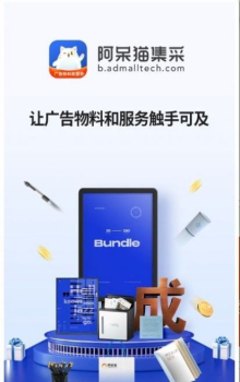 阿呆猫集采广告物料app下载 v1.0.0 screenshot 3