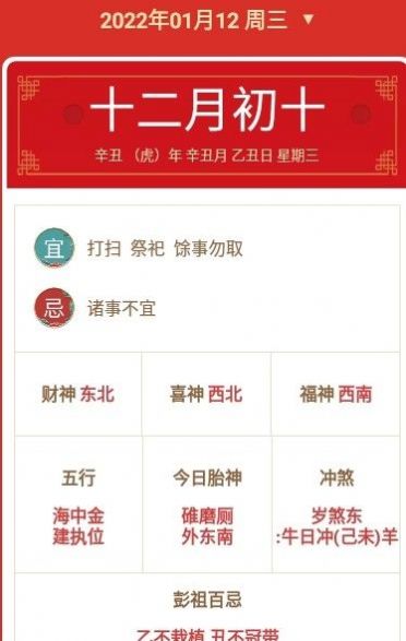 极速天气万年历app安卓版下载
