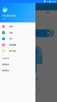 手机清灰管家app最新版下载 v8.0 screenshot 2