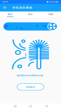 手机清灰管家app最新版下载 v8.0 screenshot 3