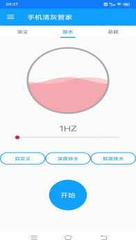 手机清灰管家app最新版下载 v8.0 screenshot 4