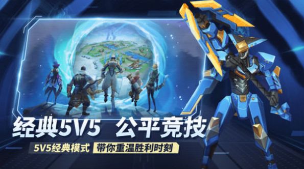 王者别嚣张5v5手游官方版 v2023.05.19 screenshot 1