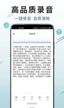 手机录音转文字助手app手机版 v2.0.0 screenshot 1