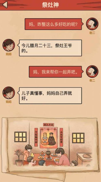 2023春节模拟器集五福游戏安卓版下载