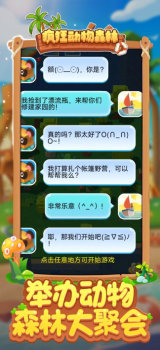 疯狂动物森林游戏下载在海上 v1.0.0 screenshot 1