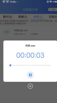 中企一键数据恢复app官方版 v1.8.0 screenshot 1