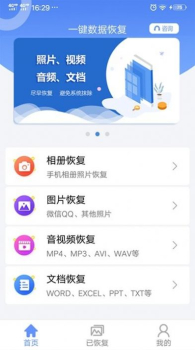 中企一键数据恢复app官方版 v1.8.0 screenshot 4
