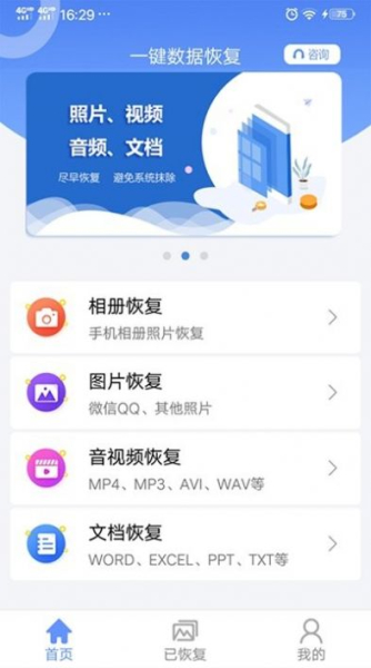 中企一键数据恢复app官方版
