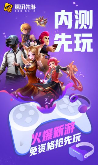 腾讯先锋app官方版下载