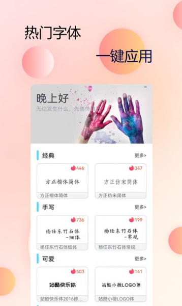 主题字体大全app手机版