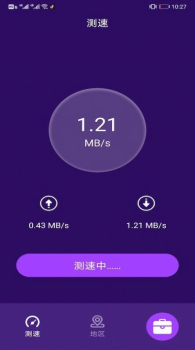 钮扣帮手网络测速app软件 v1.0.5 screenshot 2