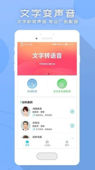 配音文字转语音助手app官方下载 v2.2.1 screenshot 2