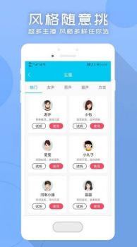 配音文字转语音助手app官方下载 v2.2.1 screenshot 3