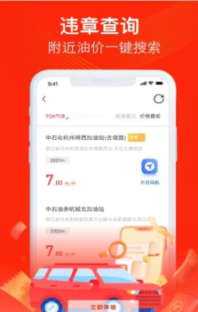 加油车友惠app手机版 v3.0.3 screenshot 3